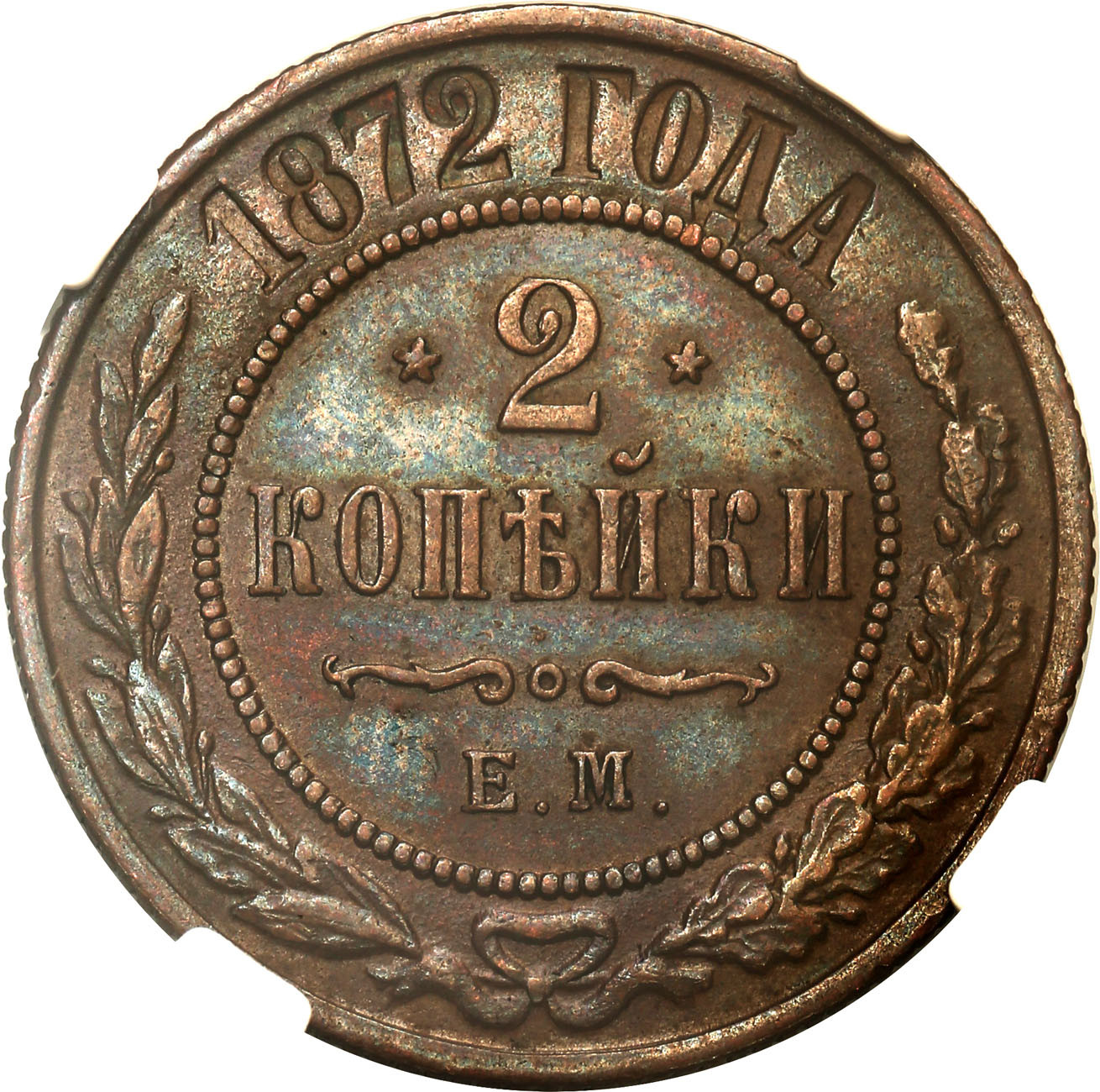 Rosja. Aleksander II. 2 Kopiejki 1872 EM, Jekaterynburg NGC AU58 BN - PIĘKNE